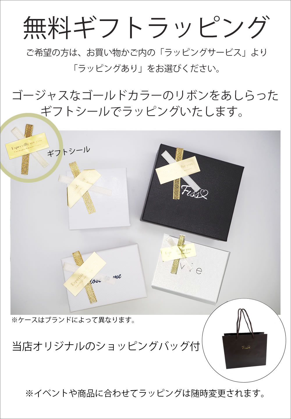 無料ラッピングサービス