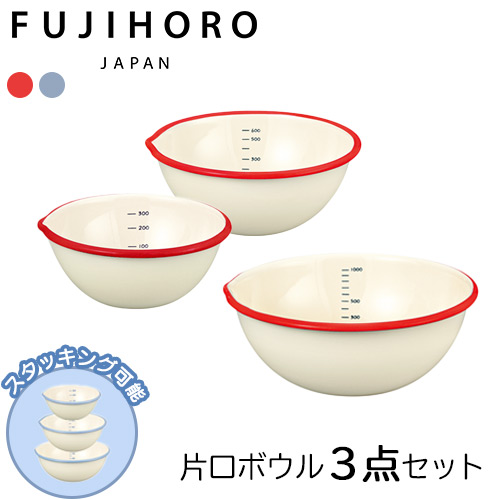 ホーロー ボウル ボール 片口ボール 12・15・18cm 3点セット 富士ホーロー | 富士ホーロー