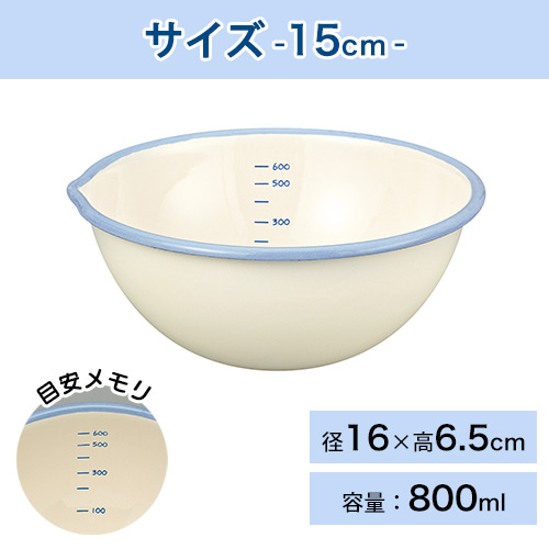 ホーロー ボウル ボール 片口ボール 12・15・18cm 3点セット 富士ホーロー | 富士ホーロー | 06