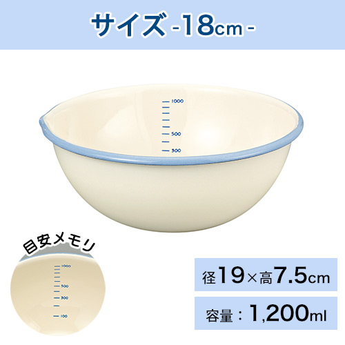 ホーロー ボウル ボール 片口ボール 12・15・18cm 3点セット 富士ホーロー | 富士ホーロー | 07