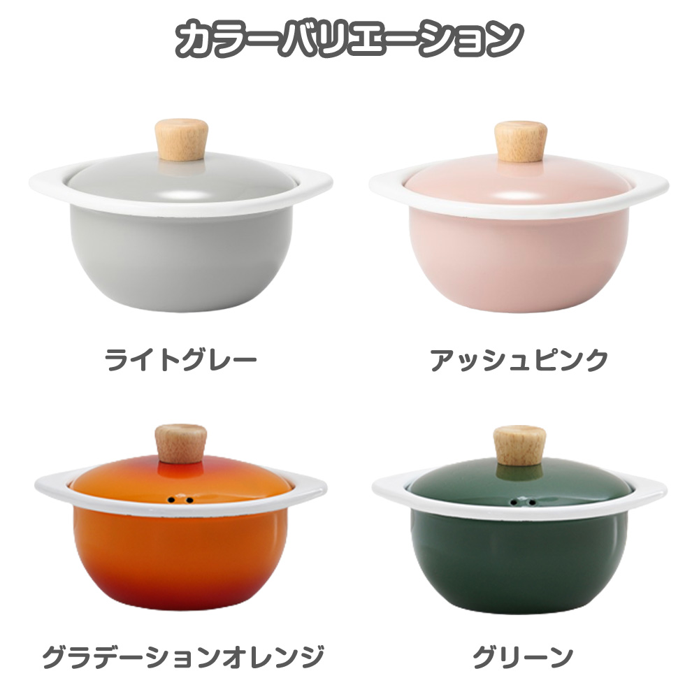 ココット キャセロール ホーロー鍋 直火 IH  両手鍋 小さめ 15cm オーブン調理 富士ホーロー cotton コットン | Cotton Series | 08