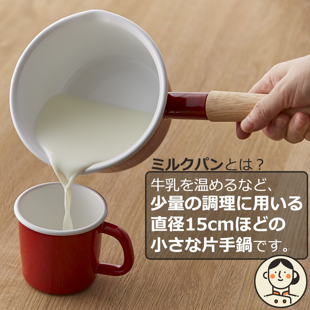 ミルクパン 鍋 ih 14cm 片手鍋 蓋付き コットン IH 直火 ホーロー 琺瑯 富士ホーロー ハニーウェア | Cotton Series | 07