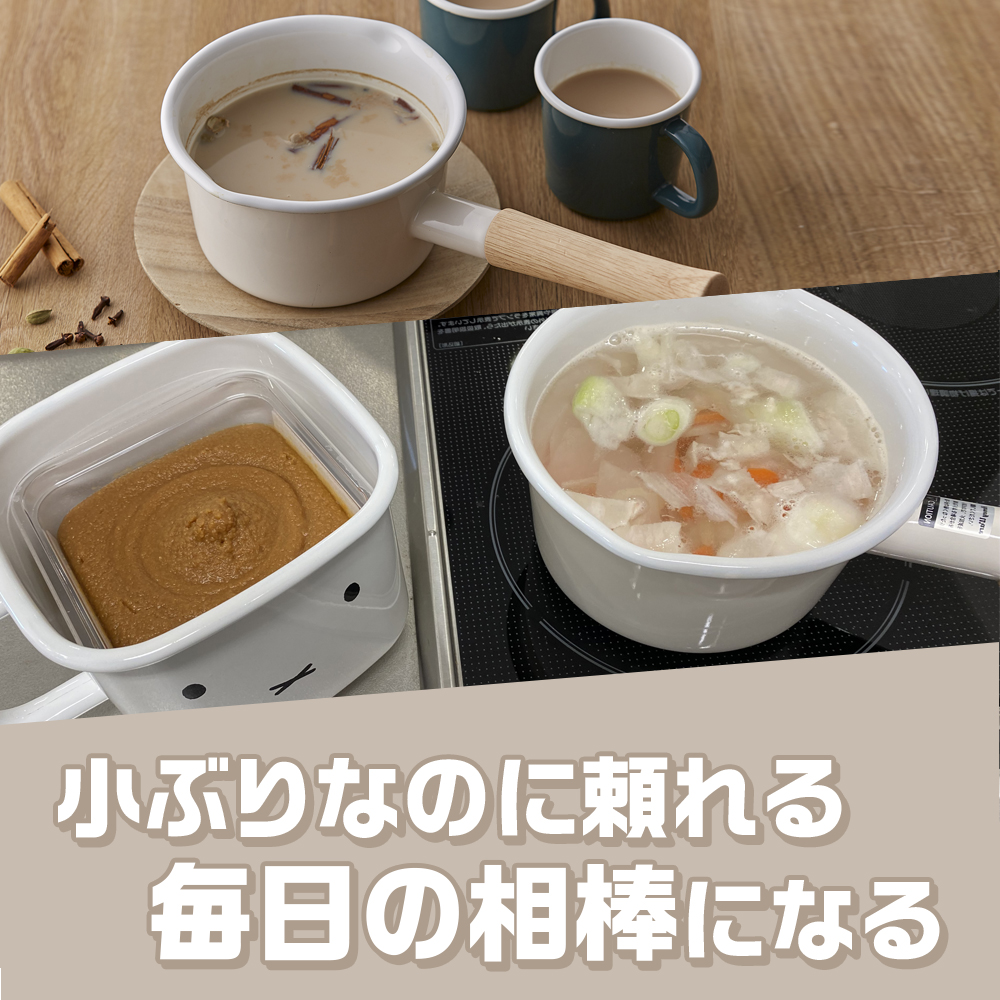 ミルクパン 鍋 ih 14cm 片手鍋 蓋付き コットン IH 直火 ホーロー 琺瑯 富士ホーロー ハニーウェア | Cotton Series | 09