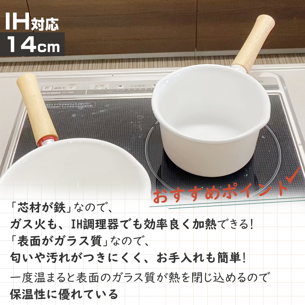 ミルクパン 鍋 ih 14cm 片手鍋 蓋付き コットン IH 直火 ホーロー 琺瑯 富士ホーロー ハニーウェア | Cotton Series | 10