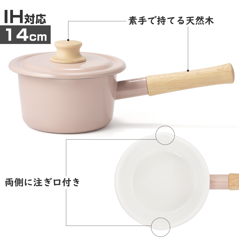 ミルクパン 鍋 ih 14cm 片手鍋 蓋付き コットン IH 直火 ホーロー 琺瑯 富士ホーロー ハニーウェア | Cotton Series | 11