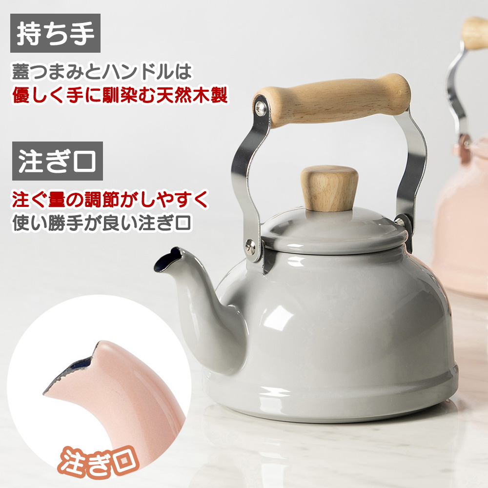 Cotton Series 富士ホーロー ケトル おしゃれ 1.6L ih対応 ミニ やかん