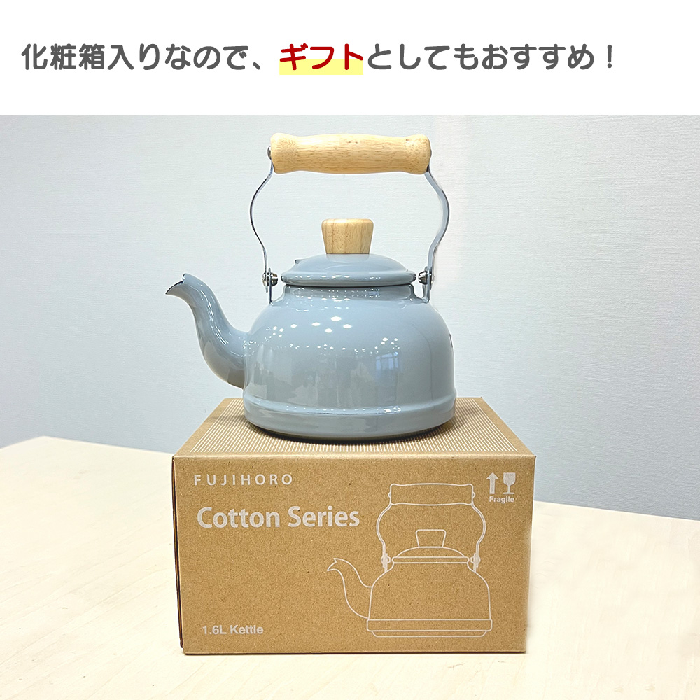 富士ホーロー ケトル おしゃれ 1.6L ih対応 ミニ やかん コットン ホーロー IH 直火 ポット 琺瑯 | Cotton Series | 08