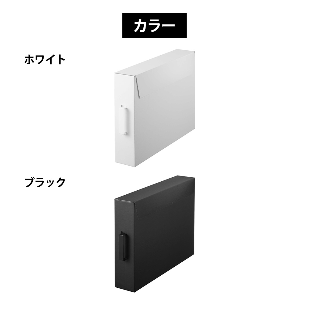tower 山崎実業 作品収納ボックス タワー 2個組 A2サイズ ケース
