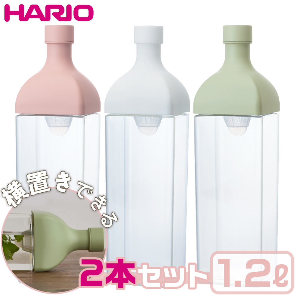 2本セット HARIO ハリオ カークボトル 食洗機対応 1.2L 日本製 耐熱 