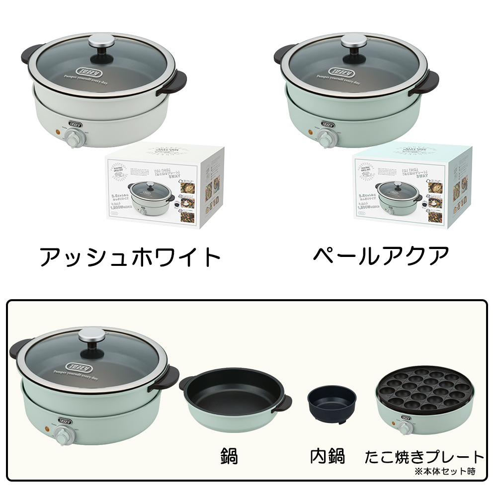 Toffy トフィー 電気グリル鍋 卓上 鍋 内鍋 たこ焼きプレート チーズ