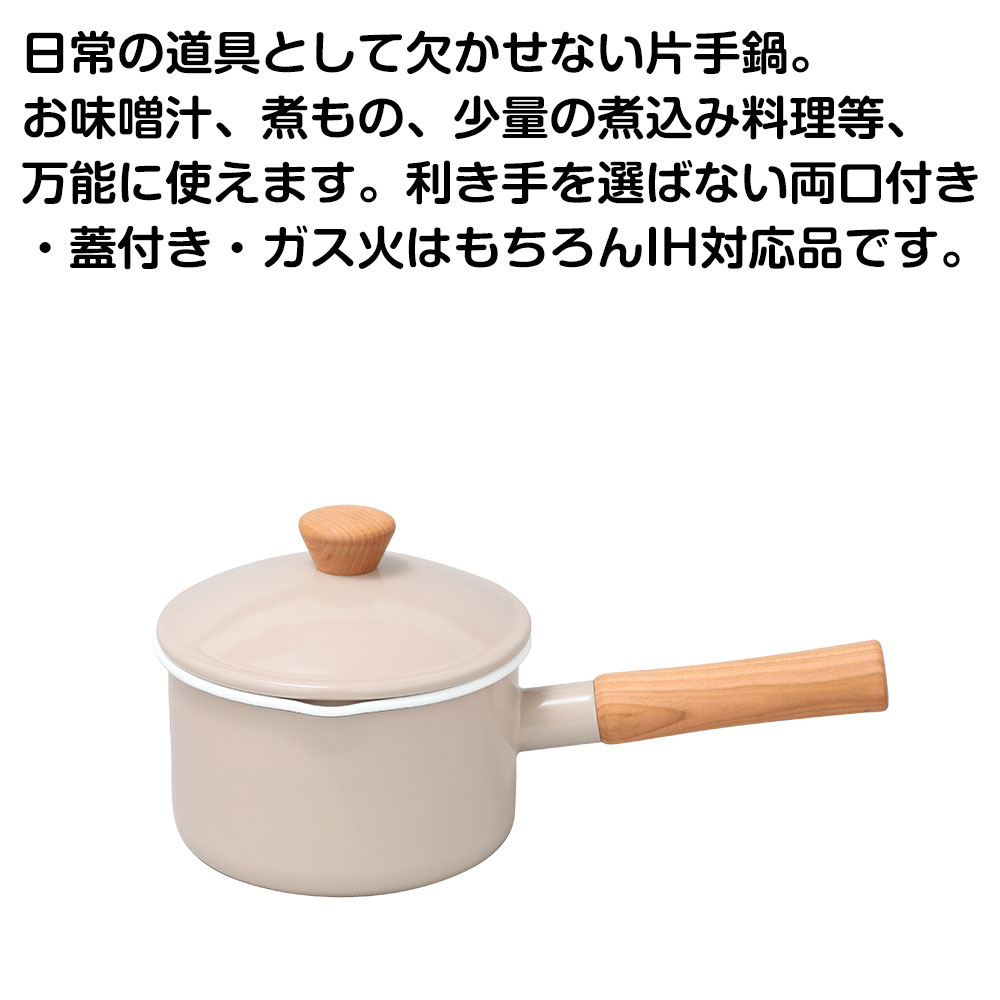 野田琺瑯（noda horo） ソースパン 片手鍋 14cm クルール 鍋 ホーロー