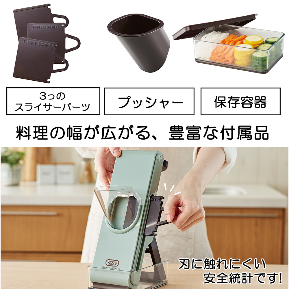 Toffy トフィー セーフティープッシュスライサー スライサー 千切り