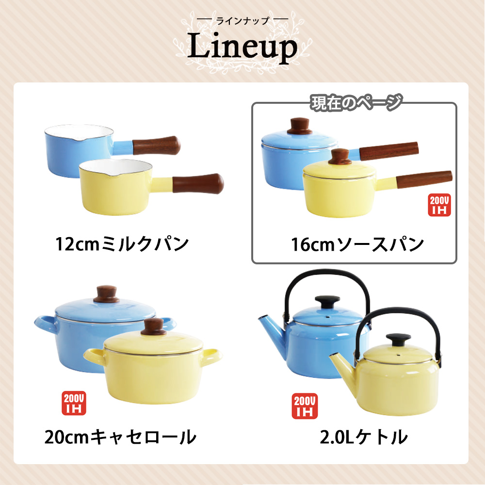 富士ホーロー 片手鍋 16cm ソースパン IH ガス火対応 1.6L 小鍋 琺瑯鍋