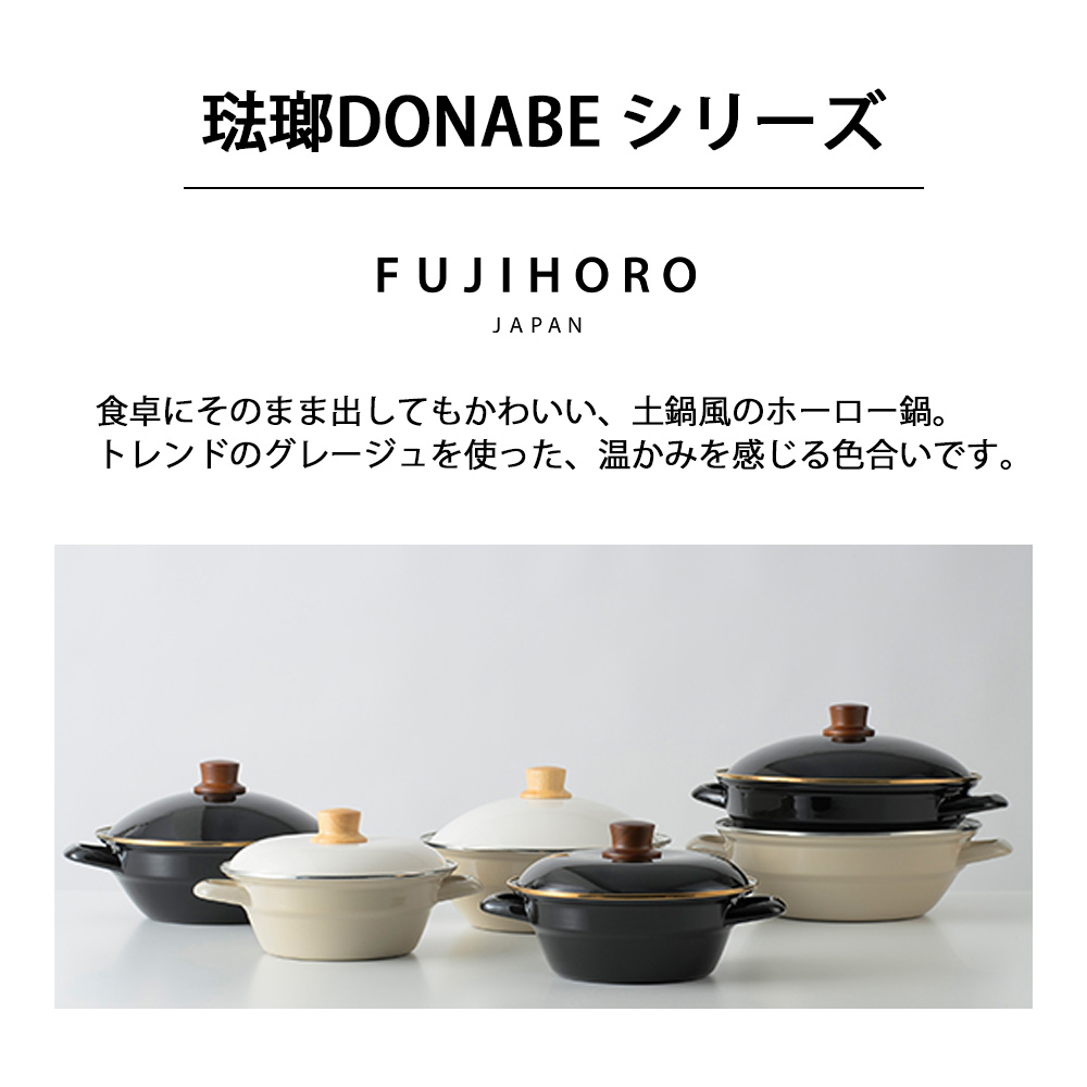 富士ホーロー 土鍋 琺瑯 直火 ガス IH対応 ih 両手鍋 鍋 24cm 2人用 3