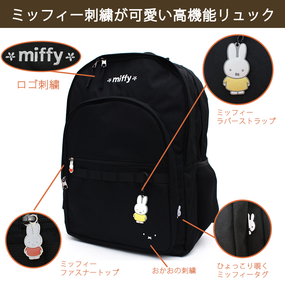 リュック バックパック ミッフィー大きめ 大容量 通勤 通学 旅行 マザーズバッグ ノートPC A4 キャリーオン miffy かわいい シフレ :  23255 : セレクト・ココ - 通販 - Yahoo!ショッピング