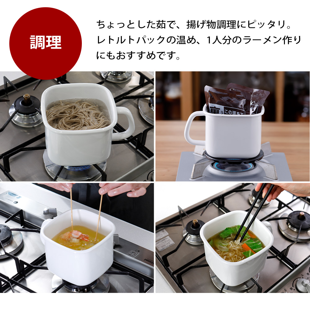 富士ホーロー 片手鍋 キューブクック マルチポット 1.5L ガス火 直火