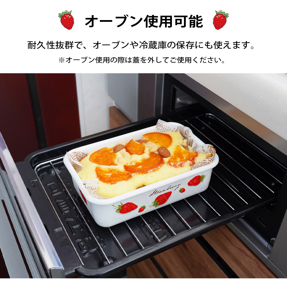 富士ホーロー 保存容器 浅型 角容器 L サイズ ストロベリーシリーズ