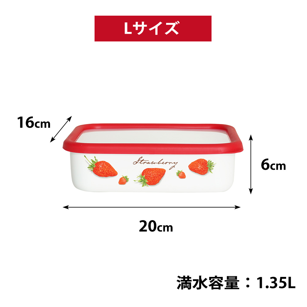 富士ホーロー 保存容器 浅型 角容器 L サイズ ストロベリーシリーズ
