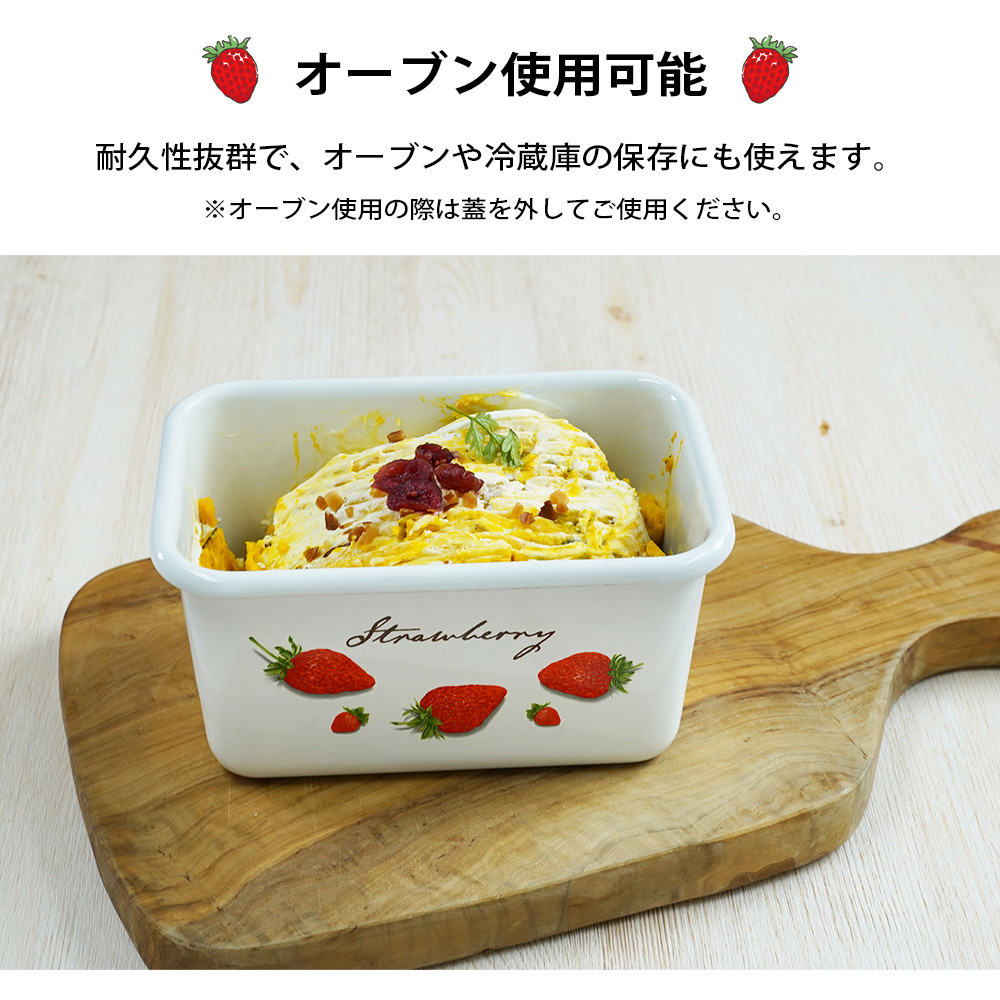 富士ホーロー 保存容器 深型 角容器 M サイズ ストロベリーシリーズ