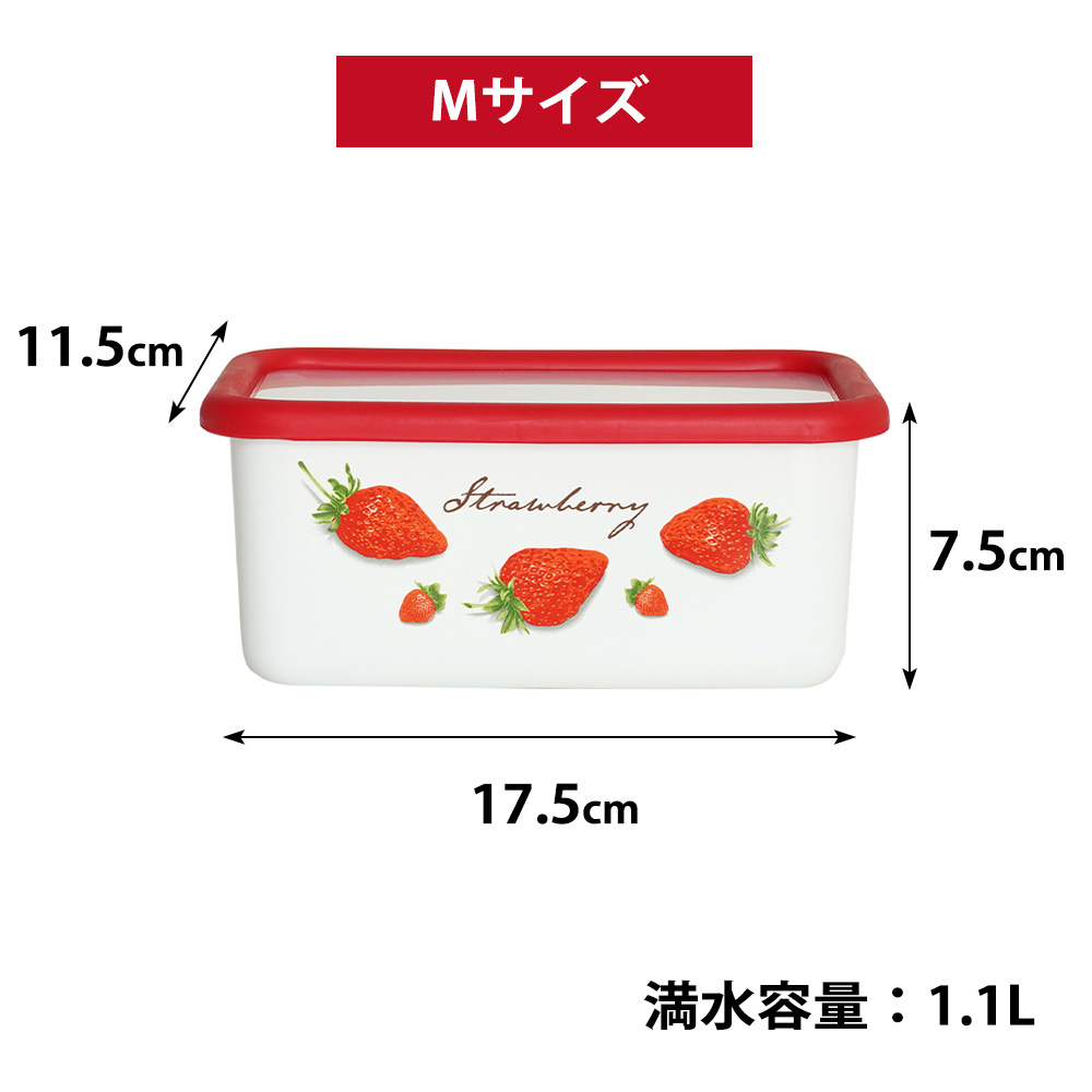 富士ホーロー 保存容器 深型 角容器 M サイズ ストロベリーシリーズ