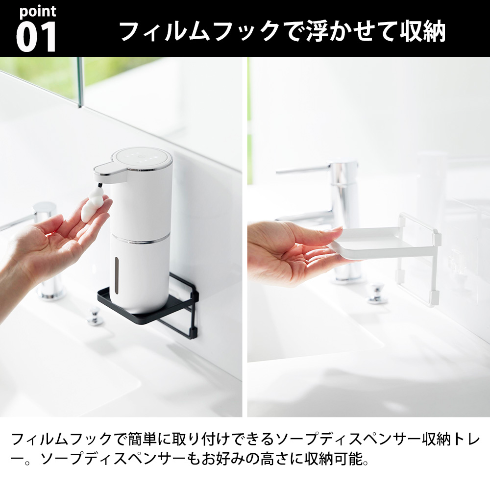 tower 山崎実業 フィルムフック ソープディスペンサー収納トレー