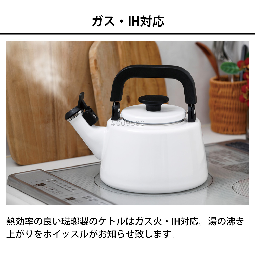 富士ホーロー 笛吹ケトル 2.1L 2L IH対応 直火 ガス火 コットンプラス