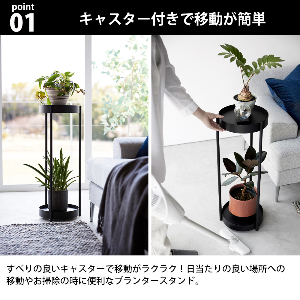 tower 山崎実業 キャスター付きプランタースタンド タワー 2段