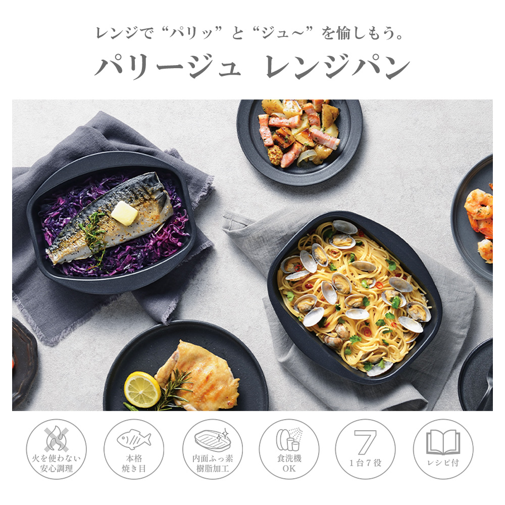 グリルパン 電子レンジ フタ付き パリージュ レンジパン L 深型 蓋付き 魚焼き器 角型 焼き目 レンジ専用 食洗機対応 レシピ付き 和平フレイズ  : 24238 : セレクト・ココ - 通販 - Yahoo!ショッピング