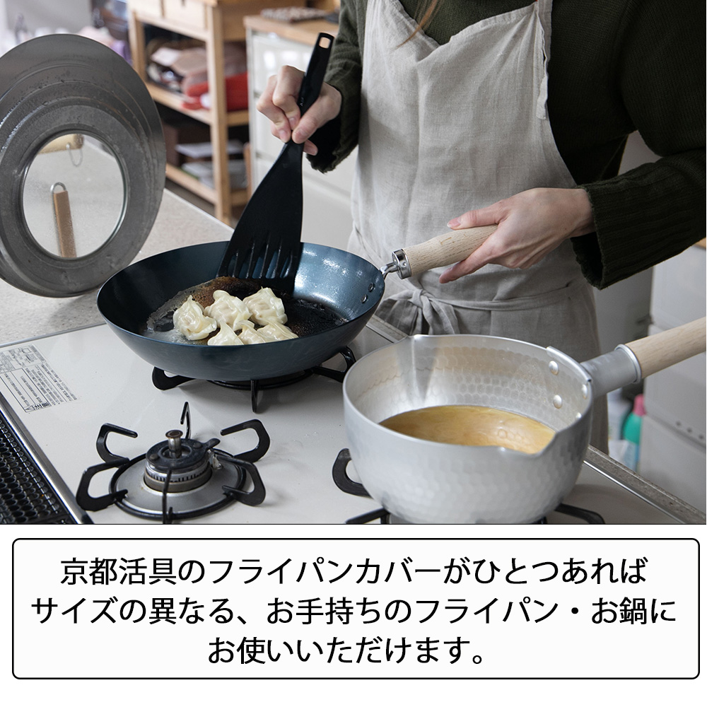 京都活具 フライパン 蓋 フライパンカバー 窓付き 20-26cm サイズ兼用