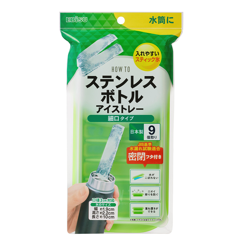 エビス ステンレスボトルアイストレー 細口タイプ PH-F81 製氷皿 製氷器 円柱氷 密閉フタ 口径3cmボトル対応 | EBiSU（日用品） | 01