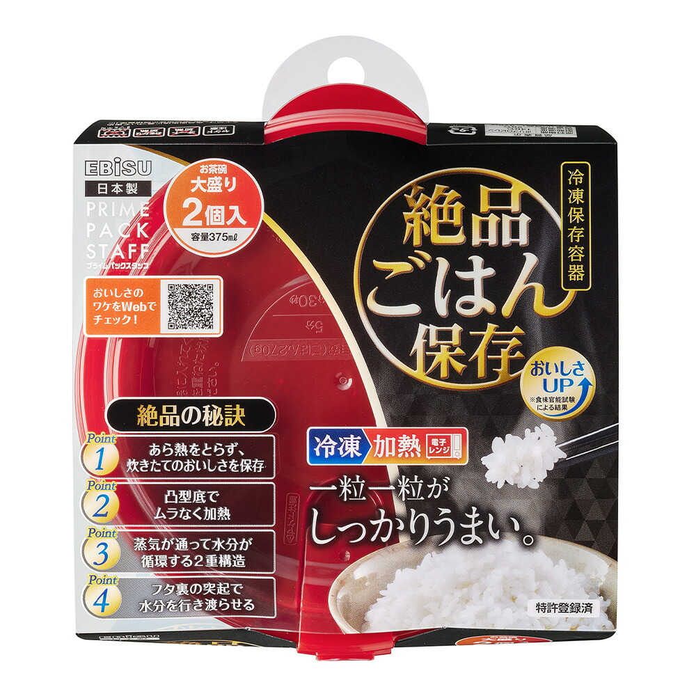 エビス プライムパックスタッフ 絶品ごはん保存大盛り 2個入り PPS-6211 2重構造 保存容器 プラスチック 電子レンジ | Pack Staff（EBiSU） | 01