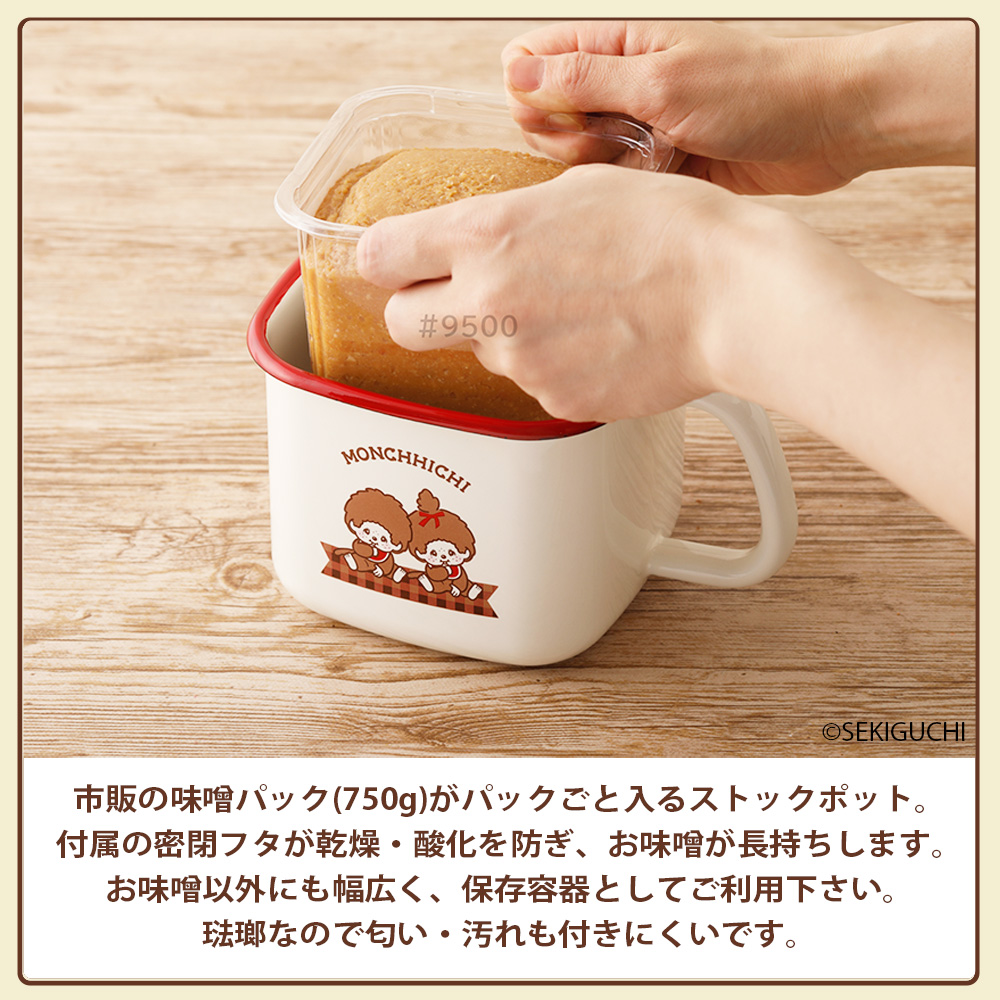 富士ホーロー モンチッチ 角型みそポット IH 直火 ガス オーブン対応