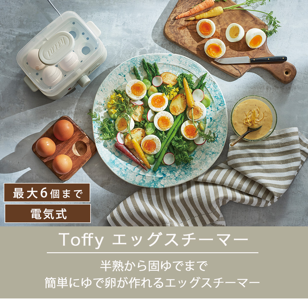 Toffy ゆでたまごメーカー エッグスチーマーToffy トフィー ゆで卵