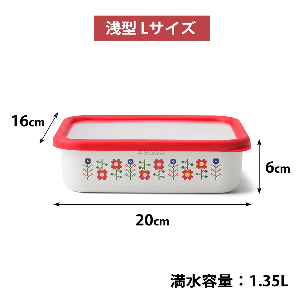 富士ホーロー 保存容器 浅型 角容器 Lサイズ Mysa ミーサ 花柄 北欧 蓋