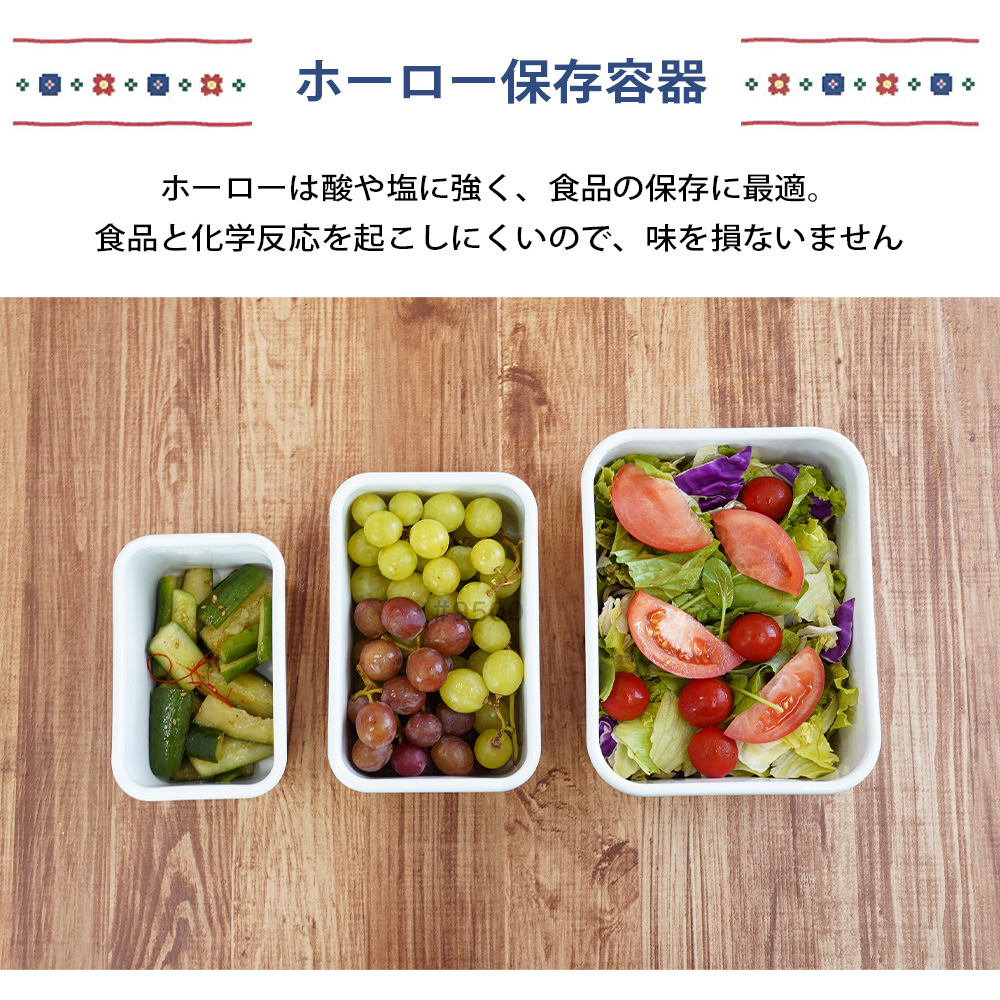 富士ホーロー 保存容器 深型 角容器 Lサイズ Mysa ミーサ 花柄 北欧 蓋