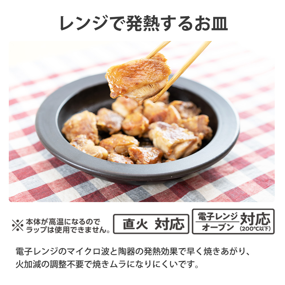 和平フレイズ 電子レンジ調理皿 24cm レンジで発熱する皿 直火 ガス火