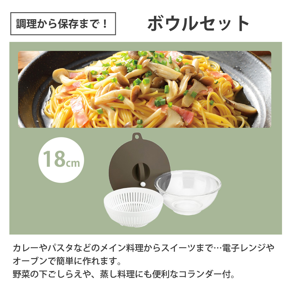 和平フレイズ 耐熱ガラスボウルセット 18cm ボールコランダー 電子