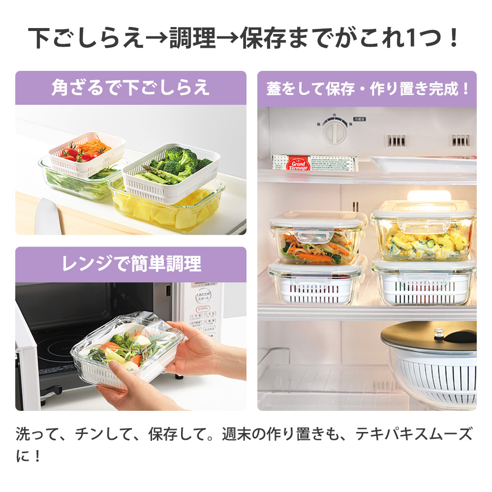 和平フレイズ 耐熱ガラス 角型容器セット L 保存容器 電子レンジ ザル