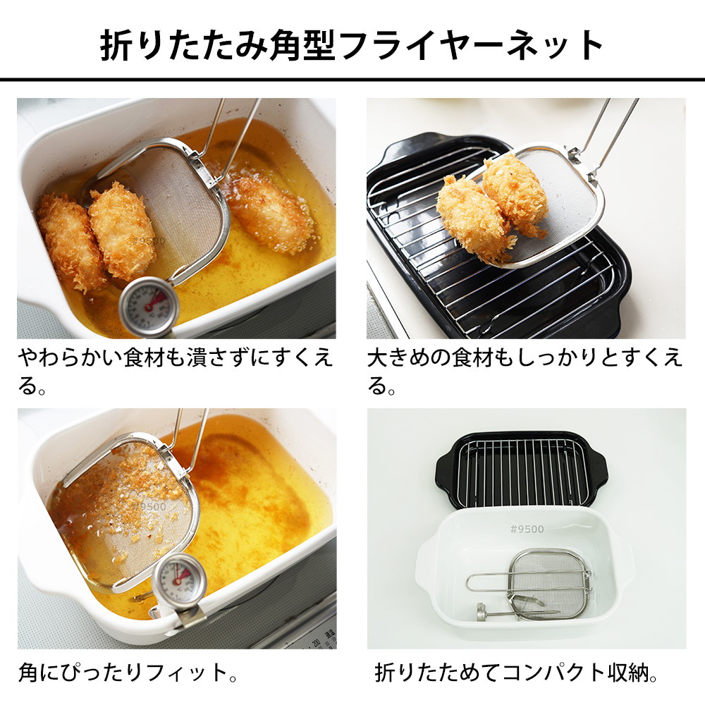 富士ホーロー 【おまけつき】角型天ぷら鍋 ワイド 揚げ網付き セット