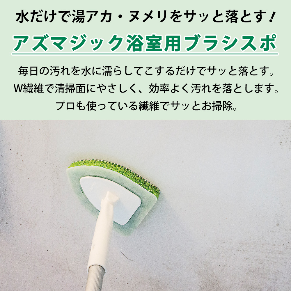 アズマジック 浴室用ブラシスポ 伸縮ミドル柄 浴室ブラシ スポンジ 浴室掃除 風呂掃除 お風呂 浴槽 湯アカ ぬめり 掃除グッズ 大掃除 アズマ工業 | アズマ工業 | 01