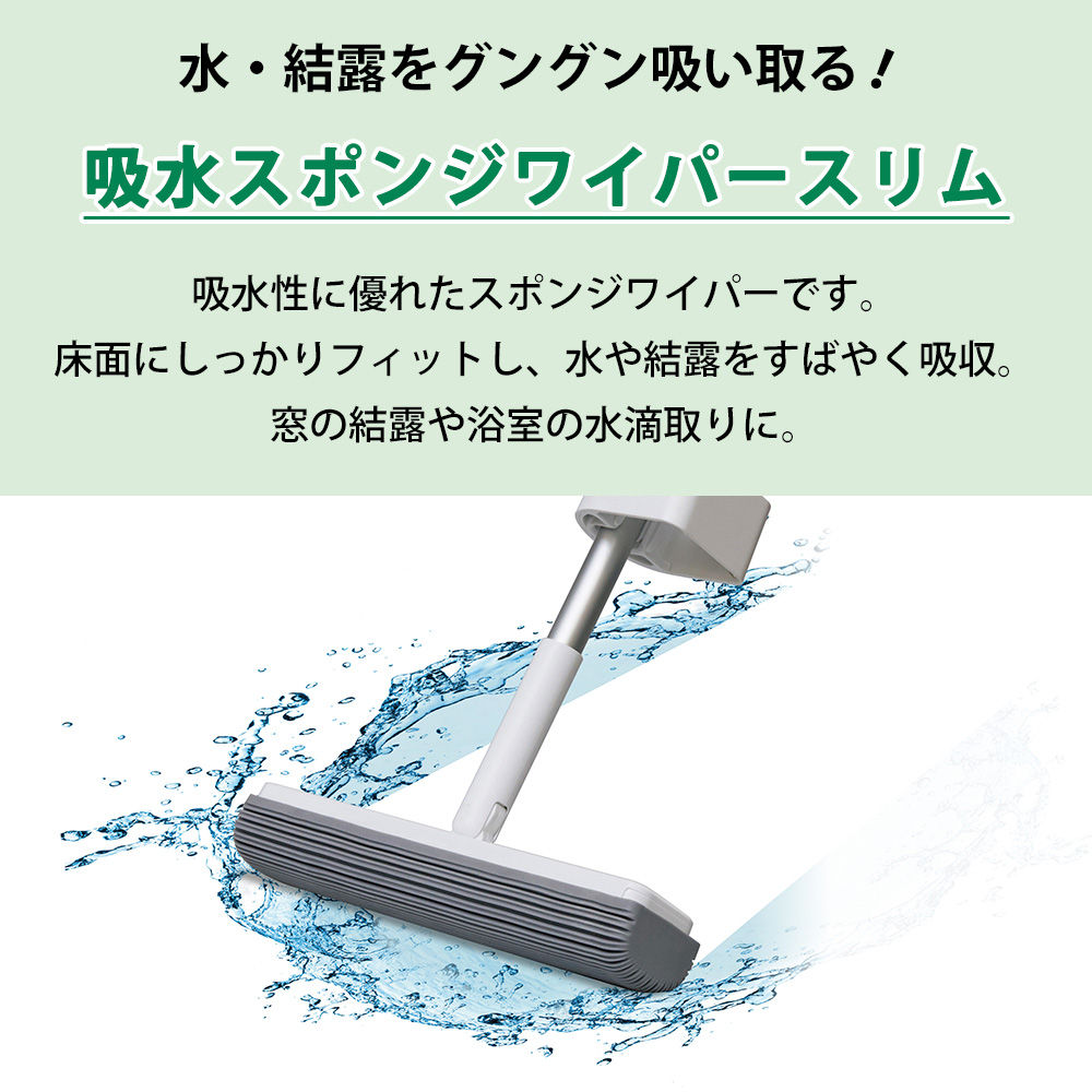 吸水スポンジワイパー スリム 吸水 ワイパー モップ スポンジワイパー 浴室 玄関 ガラス 水滴 水拭き フローリング 掃除 掃除グッズ 大掃除 アズマ工業 | アズマ工業 | 01