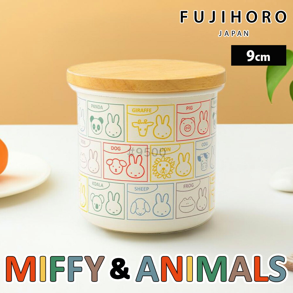 富士ホーロー ミッフィー キャニスター 9cm ホーロー容器 調味料保存
