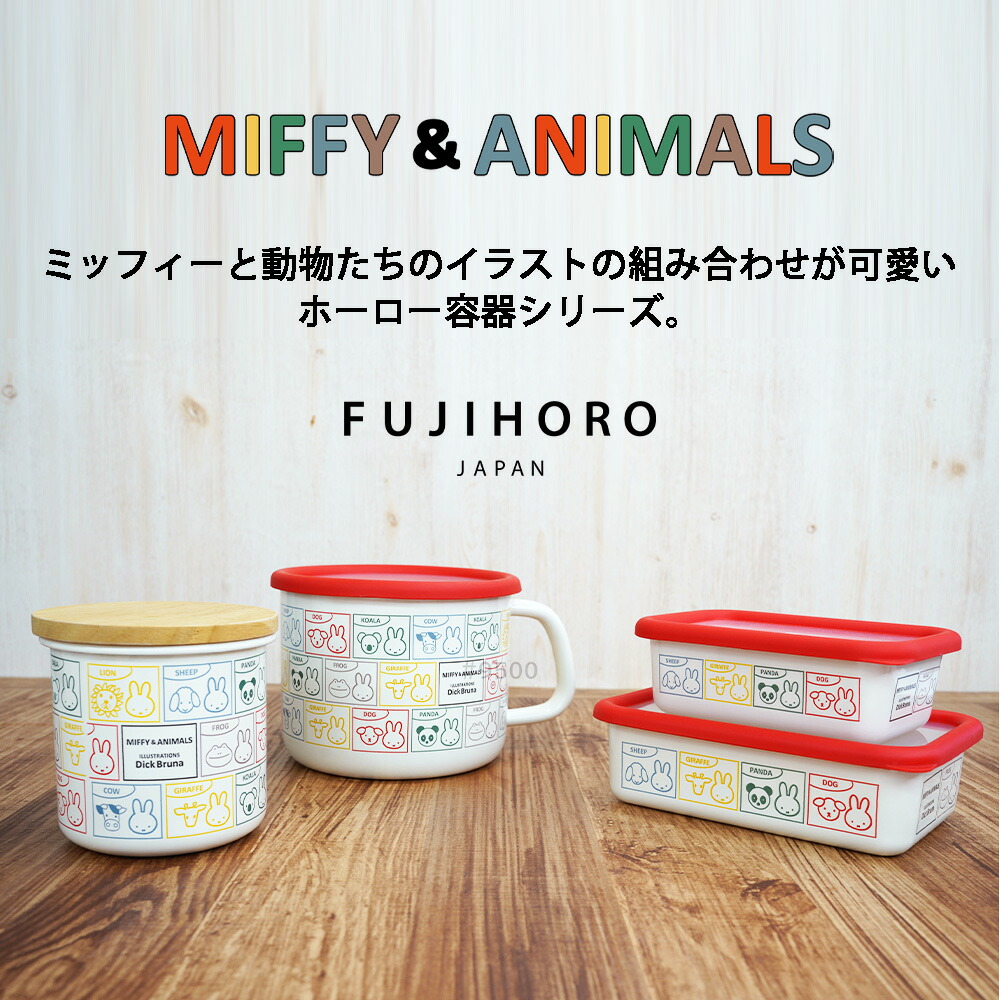 富士ホーロー ミッフィー キャニスター 9cm ホーロー容器 調味料保存
