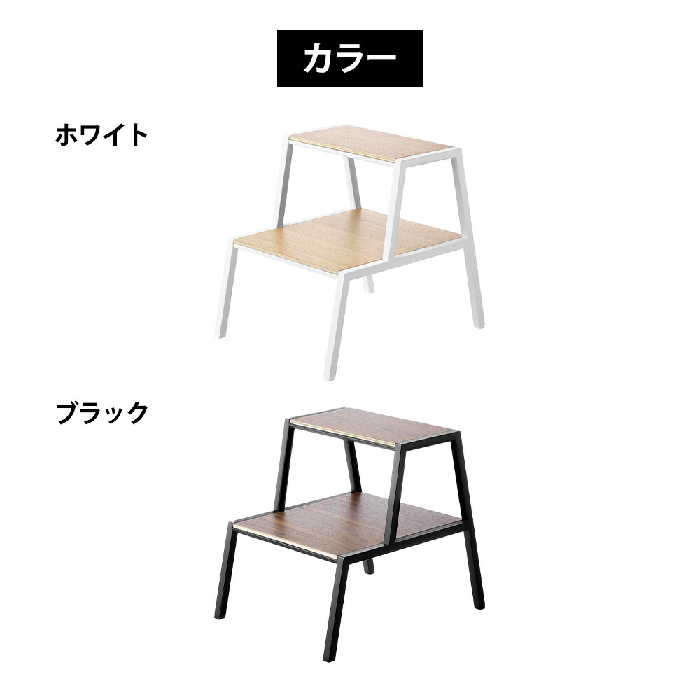 tower 山崎実業 踏み台 タワー 2段 ステップ台 踏台 高さ45cm 耐荷重
