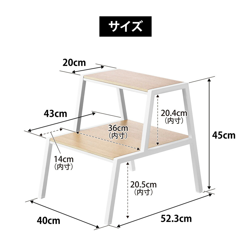 頑丈な踏み台　飾り台　高さ13.5cm ハンドメイド tower 山崎実業 踏み台 タワー 2段 ステップ台 踏台 高さ45cm 耐荷重