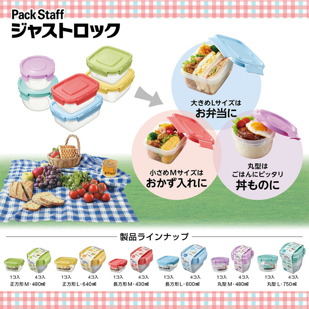 Pack Staff（EBiSU） パックスタッフ ジャストロック長方形M・1コ入 PL