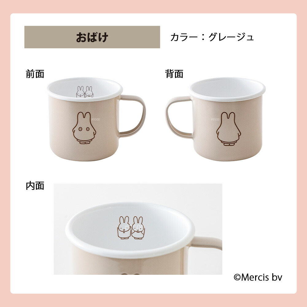 富士ホーロー ミッフィー パステル 8cm マグカップ ホーロー Miffy