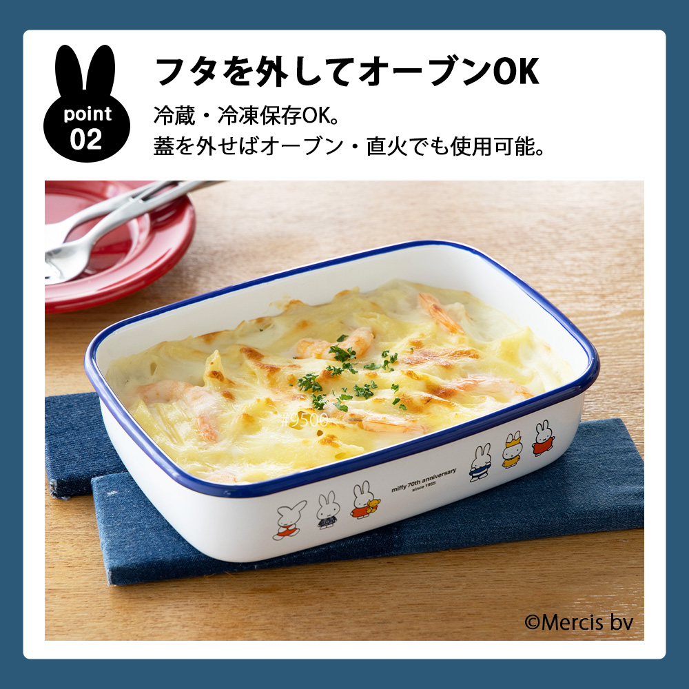 富士ホーロー ミッフィー 70周年 浅型角容器 M サイズ miffy キッチン