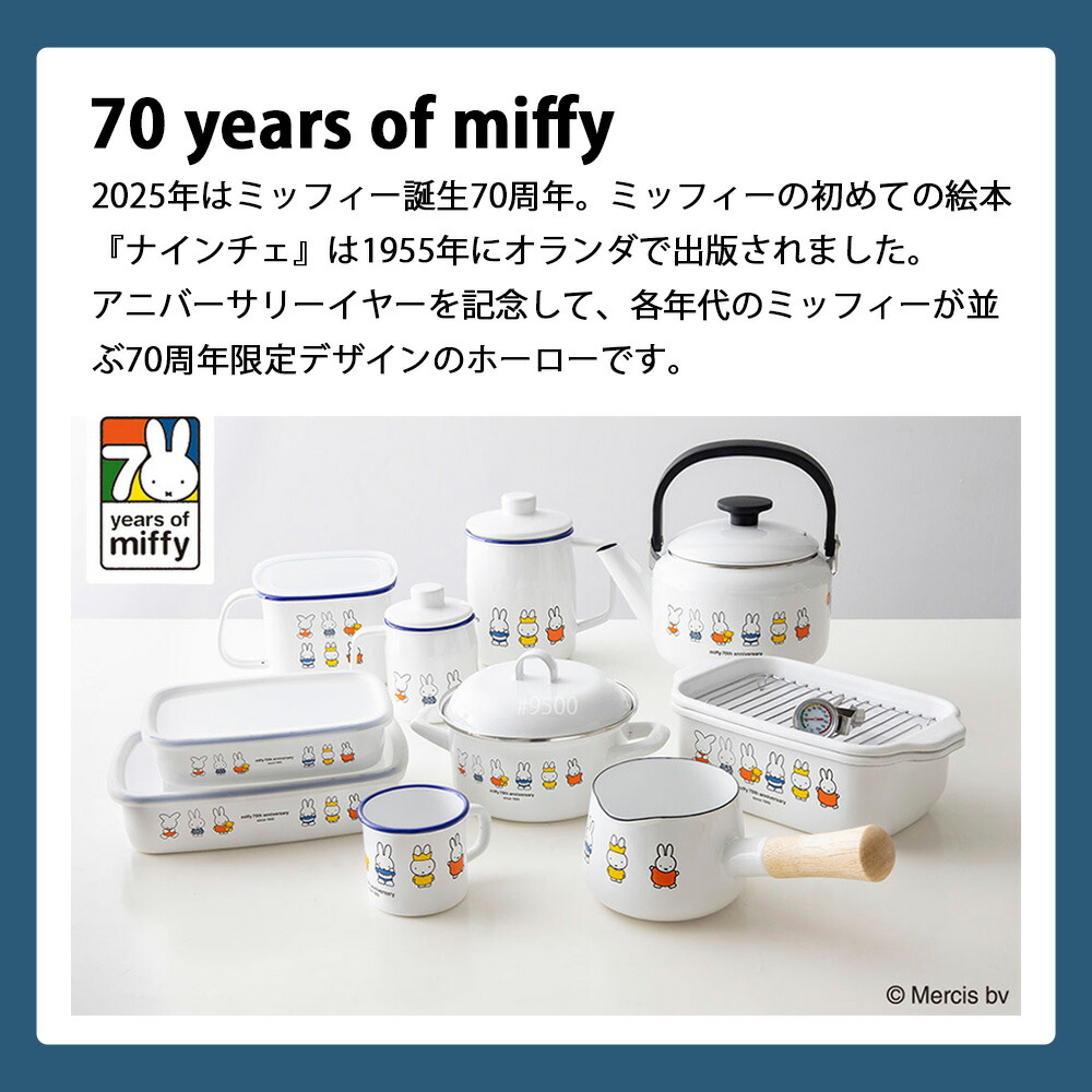 富士ホーロー ミッフィー 70周年 天ぷら鍋 角型 ホーロー ih対応 角型