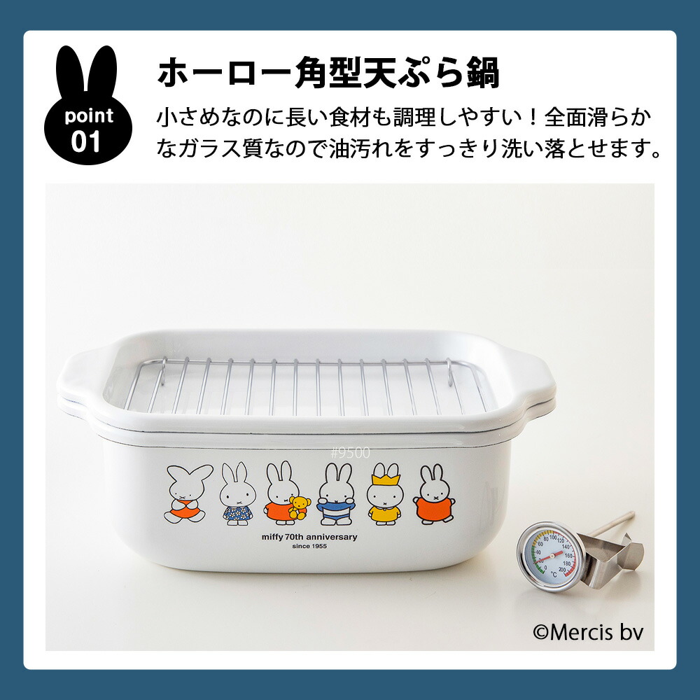 富士ホーロー ミッフィー 70周年 天ぷら鍋 角型 ホーロー ih対応 角型